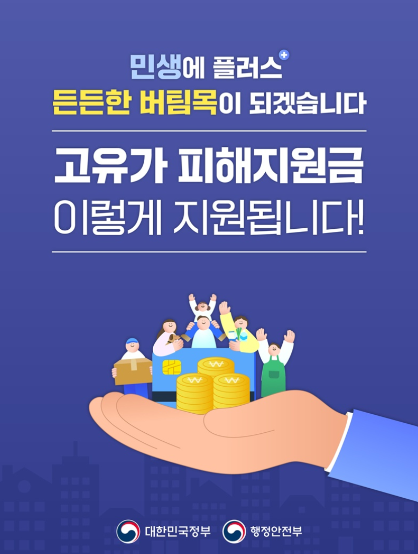 고유가 피해지원금
